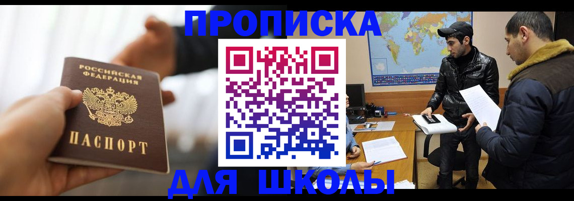 регистрация для школы в Моздоке